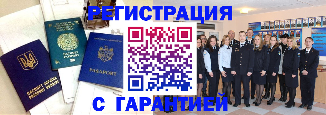 временная регистрация в квартире в Мытищах