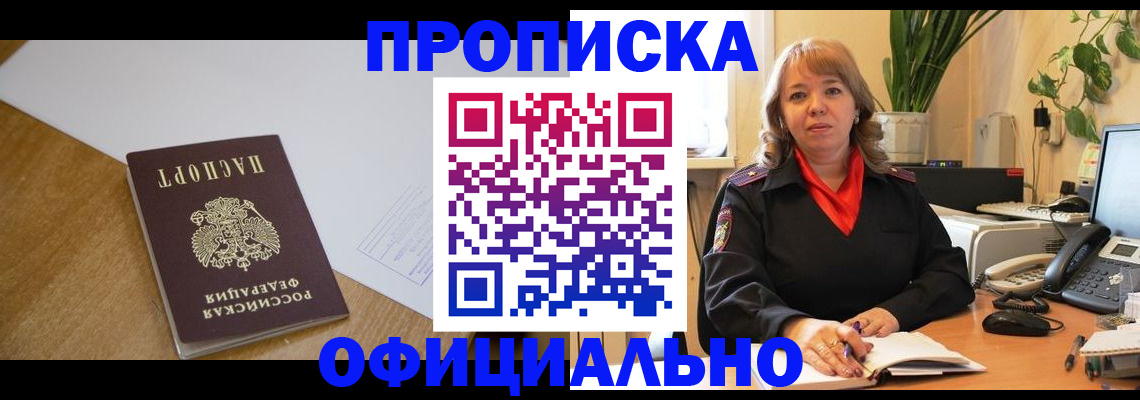 прописка регистрация в Мытищах