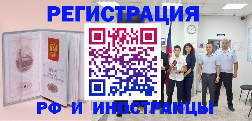 прописка в Мытищах