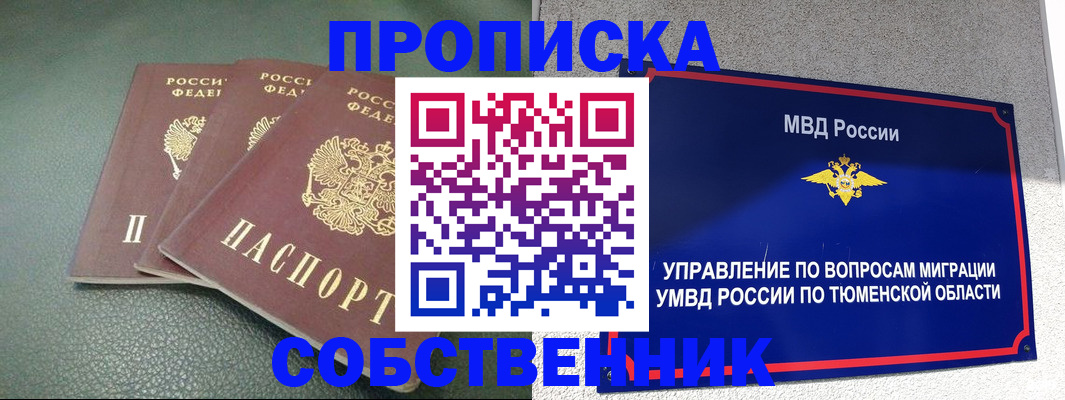 прописка законно в Мытищах